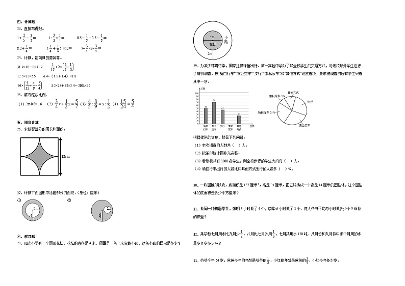 2023-2024学年小升初分班考数学押题卷28【广东省专用】（人教版）02