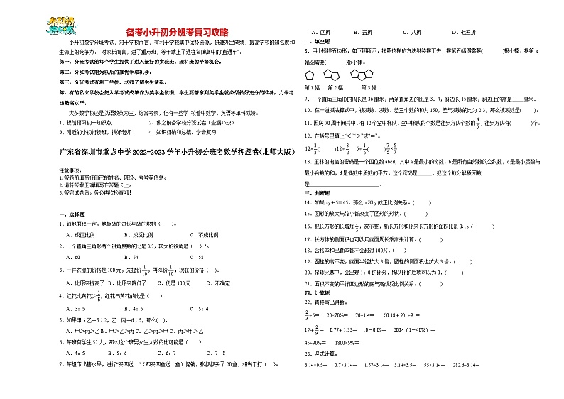 2023-2024学年小升初分班考数学押题卷31【广东省专用】（北师大版）01