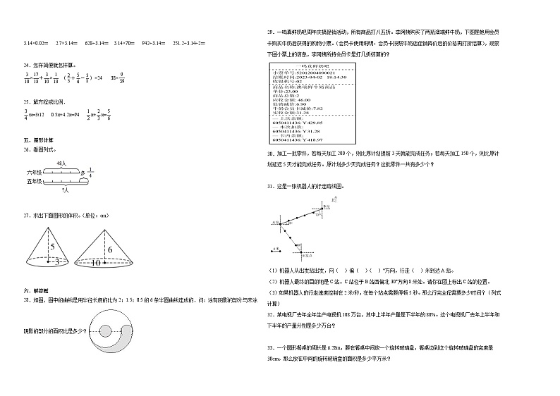 2023-2024学年小升初分班考数学押题卷31【广东省专用】（北师大版）02