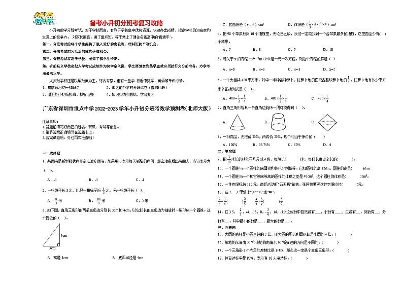 2023-2024学年小升初分班考数学押题卷32【广东省专用】（北师大版）第1页