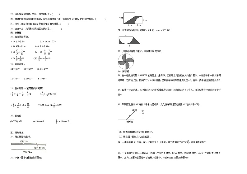 2023-2024学年小升初分班考数学押题卷32【广东省专用】（北师大版）第2页