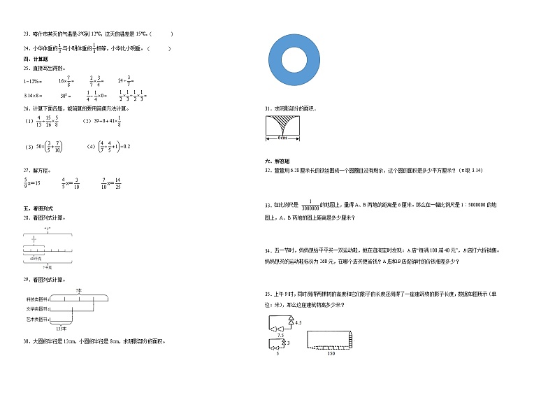 2023-2024学年小升初分班考数学押题卷33【广东省专用】（北师大版）02