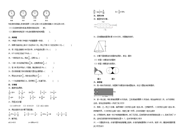 2023-2024学年小升初分班考数学押题卷34【广东省专用】（北师大版）第2页