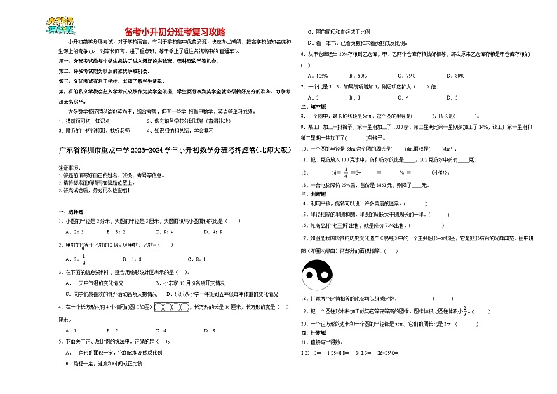2023-2024学年小升初分班考数学押题卷35【广东省专用】（北师大版）第1页