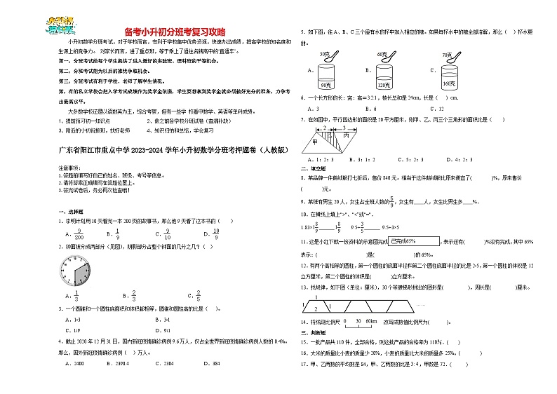 2023-2024学年小升初分班考数学押题卷37【广东省专用】（人教版）第1页