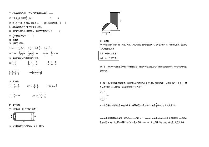 2023-2024学年小升初分班考数学押题卷37【广东省专用】（人教版）第2页