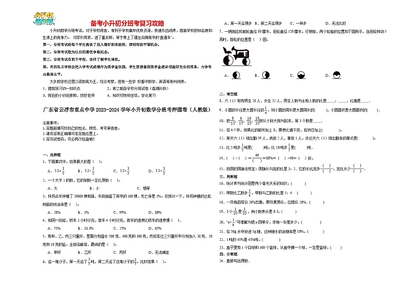 2023-2024学年小升初分班考数学押题卷39【广东省专用】（人教版）01