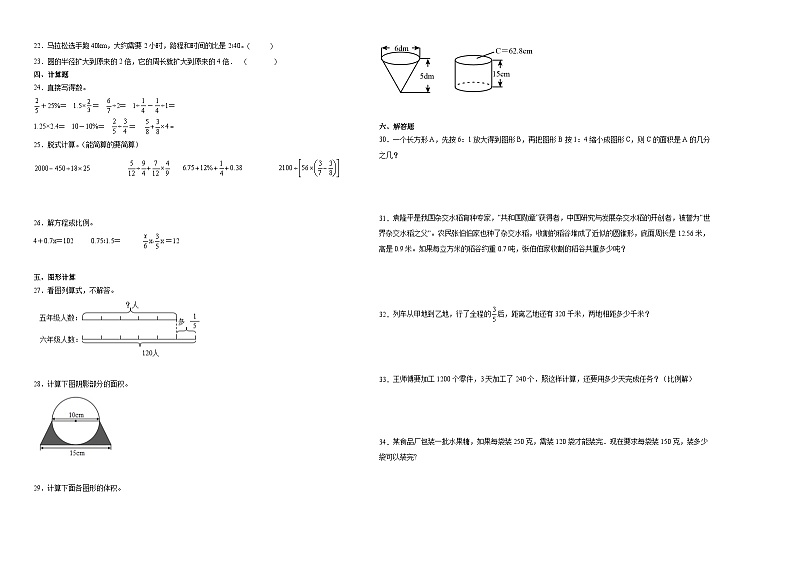 2023-2024学年小升初分班考数学押题卷40【广东省专用】（北师大版）02