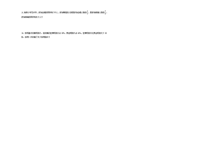 2023-2024学年小升初分班考数学押题卷40【广东省专用】（北师大版）03