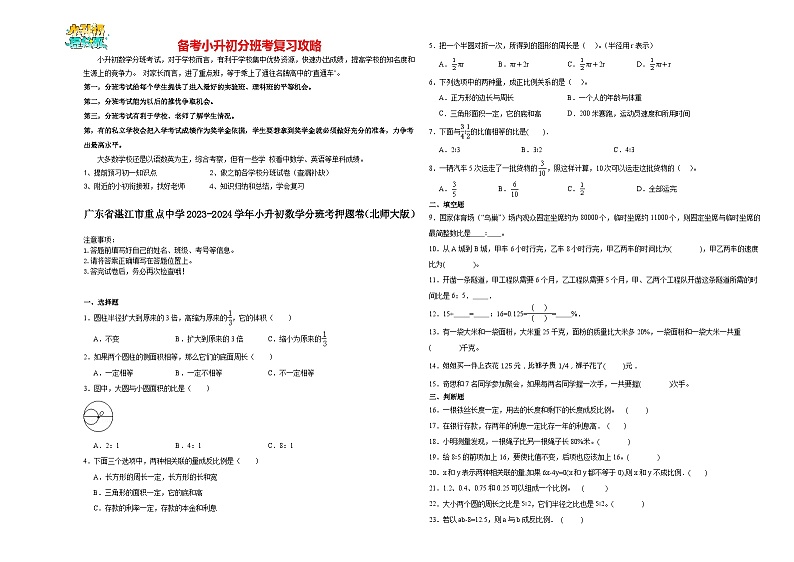2023-2024学年小升初分班考数学押题卷41【广东省专用】（北师大版）第1页