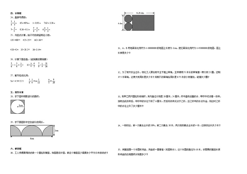 2023-2024学年小升初分班考数学押题卷41【广东省专用】（北师大版）第2页