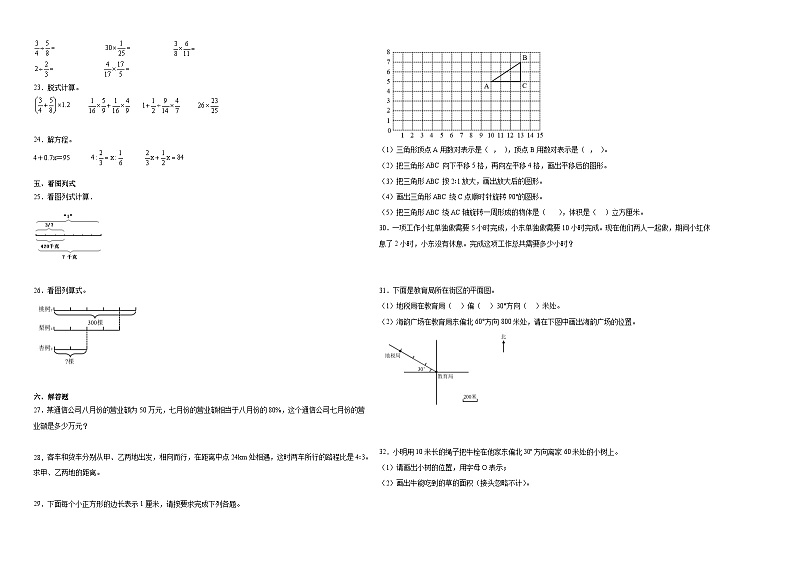 2023-2024学年小升初分班考数学押题卷42【广东省专用】（人教版）第2页