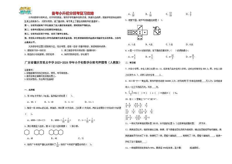 2023-2024学年小升初分班考数学押题卷43【广东省专用】（人教版）第1页