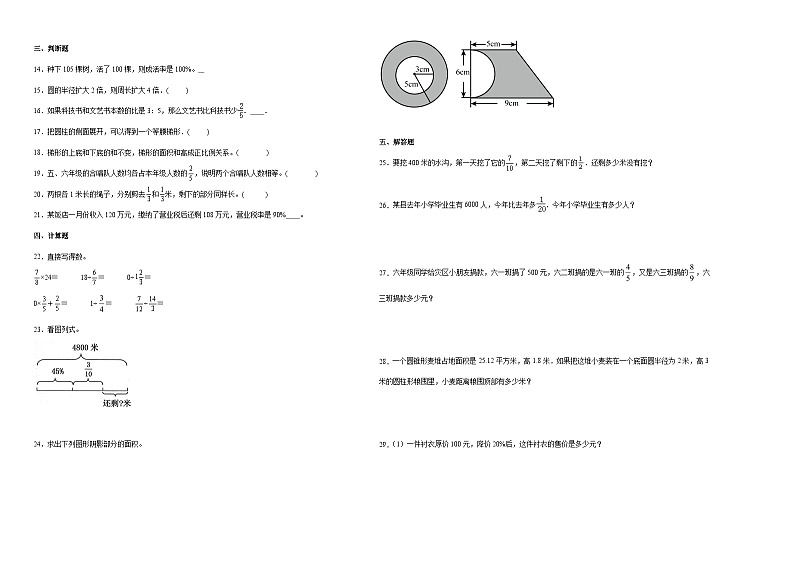 2023-2024学年小升初分班考数学押题卷43【广东省专用】（人教版）第2页