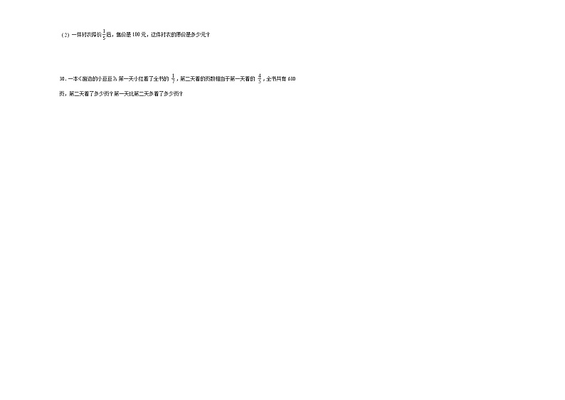 2023-2024学年小升初分班考数学押题卷43【广东省专用】（人教版）第3页