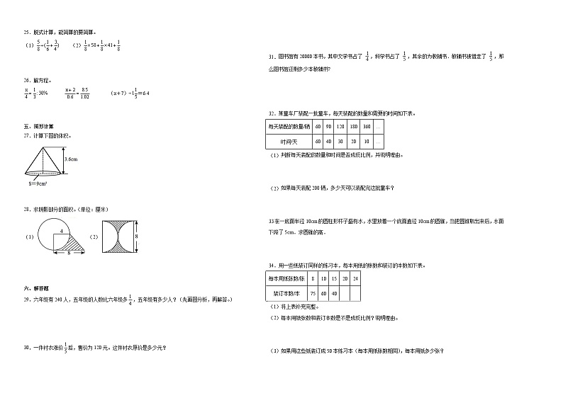 2023-2024学年小升初分班考数学押题卷46【广东省专用】（北师大版）第2页
