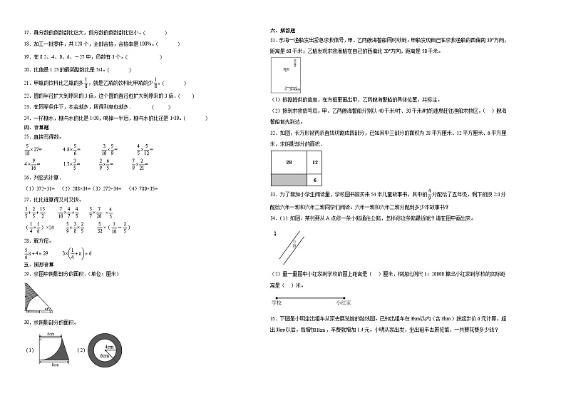 2023-2024学年小升初分班考数学押题卷47【广东省专用】（人教版）第2页