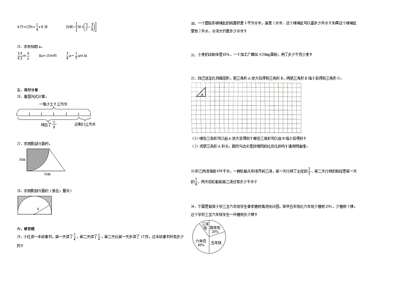2023-2024学年小升初分班考数学押题卷49【广东省专用】（人教版）第2页