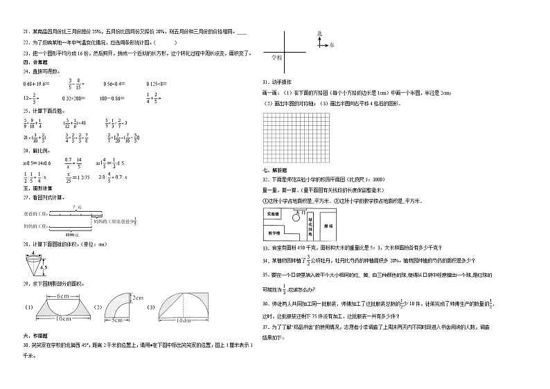2023-2024学年小升初分班考数学押题卷52【广东省专用】（北师大版）第2页