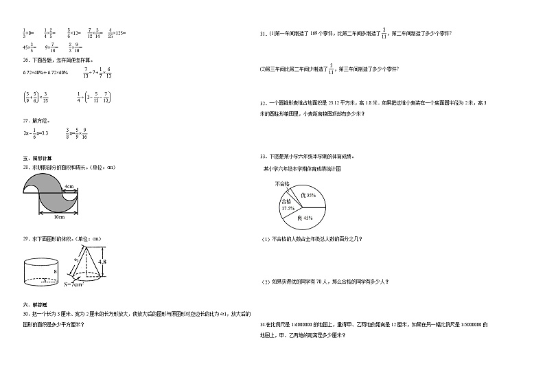 2023-2024学年小升初分班考数学押题卷55【广东省专用】（人教版）02