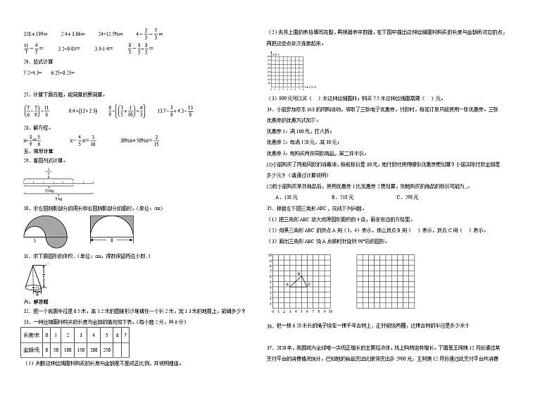 2023-2024学年小升初分班考数学押题卷06【江苏省专用】（苏教版）02