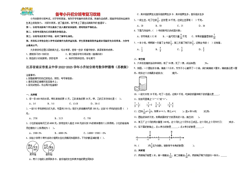 2023-2024学年小升初分班考数学押题卷07【江苏省专用】（苏教版）第1页