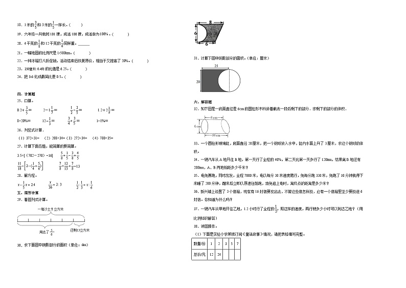 2023-2024学年小升初分班考数学押题卷07【江苏省专用】（苏教版）第2页