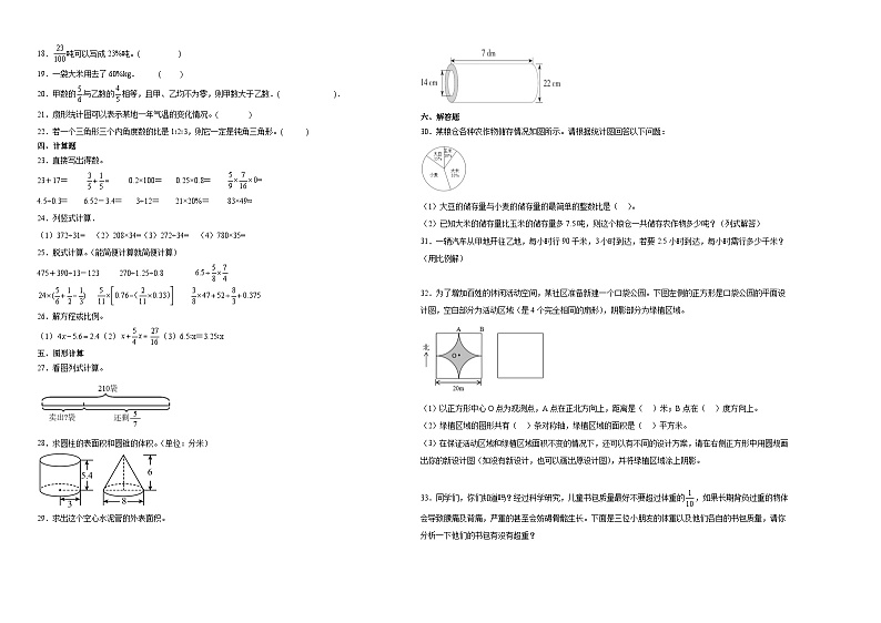 2023-2024学年小升初分班考数学押题卷08【江苏省专用】（苏教版）第2页