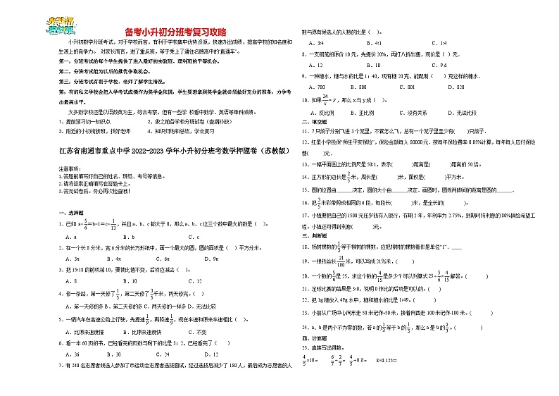 2023-2024学年小升初分班考数学押题卷10【江苏省专用】（苏教版）第1页