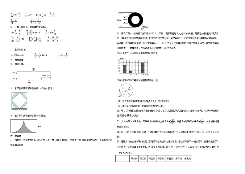 2023-2024学年小升初分班考数学押题卷10【江苏省专用】（苏教版）第2页