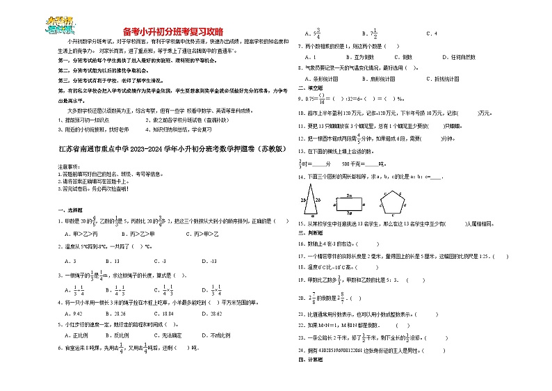 2023-2024学年小升初分班考数学押题卷11【江苏省专用】（苏教版）第1页