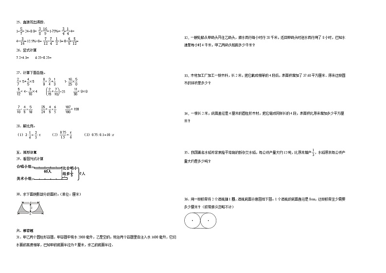 2023-2024学年小升初分班考数学押题卷11【江苏省专用】（苏教版）第2页