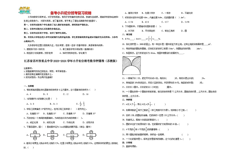 2023-2024学年小升初分班考数学押题卷12【江苏省专用】（苏教版）第1页