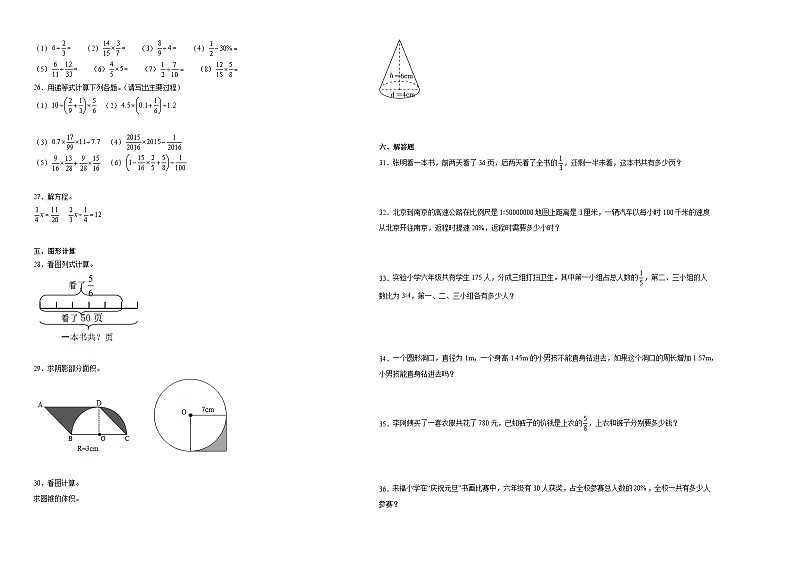 2023-2024学年小升初分班考数学押题卷12【江苏省专用】（苏教版）第2页