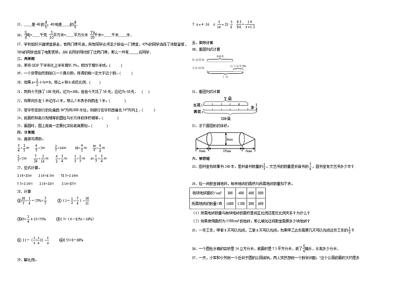 2023-2024学年小升初分班考数学押题卷13【江苏省专用】（苏教版）第2页