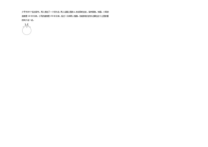 2023-2024学年小升初分班考数学押题卷13【江苏省专用】（苏教版）第3页