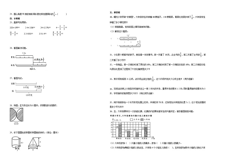 2023-2024学年小升初分班考数学押题卷17【江苏省专用】（苏教版）第2页