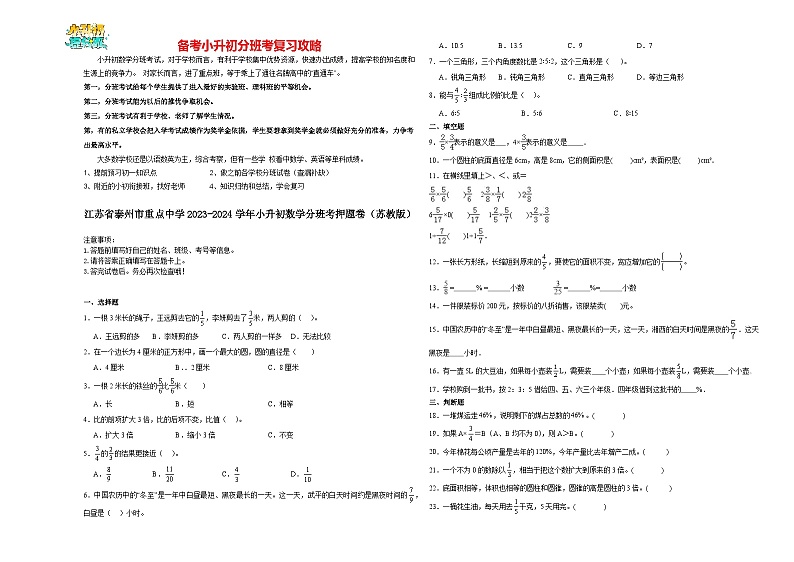 2023-2024学年小升初分班考数学押题卷17【江苏省专用】（苏教版）01