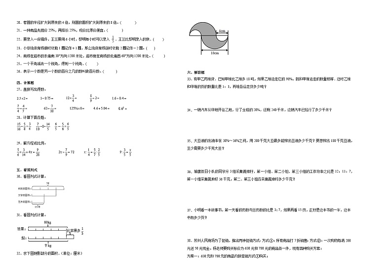 2023-2024学年小升初分班考数学押题卷21【江苏省专用】（苏教版）第2页