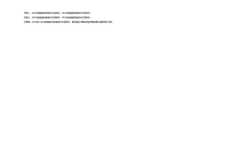 2023-2024学年小升初分班考数学押题卷21【江苏省专用】（苏教版）第3页