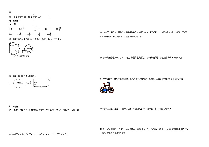 2023-2024学年小升初分班考数学押题卷24【江苏省专用】（苏教版）第2页