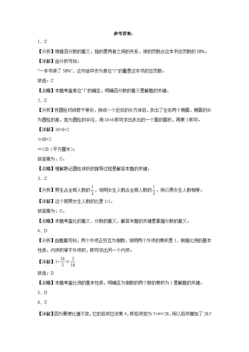2023-2024学年小升初分班考数学押题卷24【江苏省专用】（苏教版）第3页
