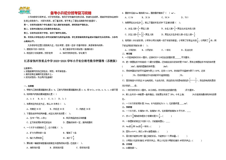 2023-2024学年小升初分班考数学押题卷25【江苏省专用】（苏教版）01