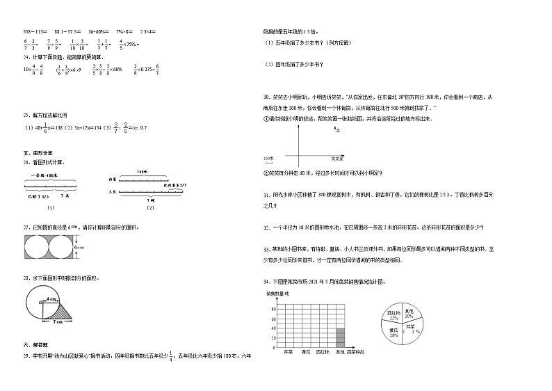 2023-2024学年小升初分班考数学押题卷25【江苏省专用】（苏教版）02