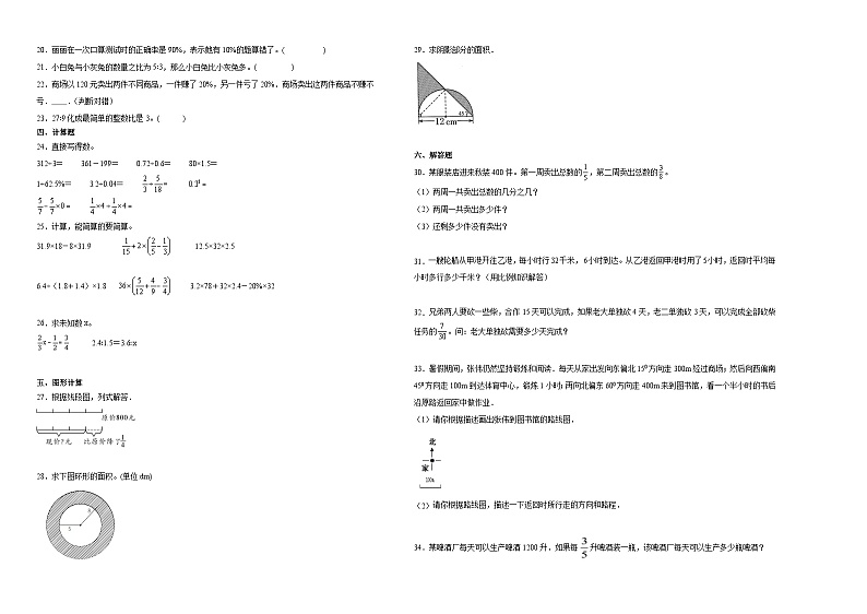 2023-2024学年小升初分班考数学押题卷28【江苏省专用】（苏教版）第2页
