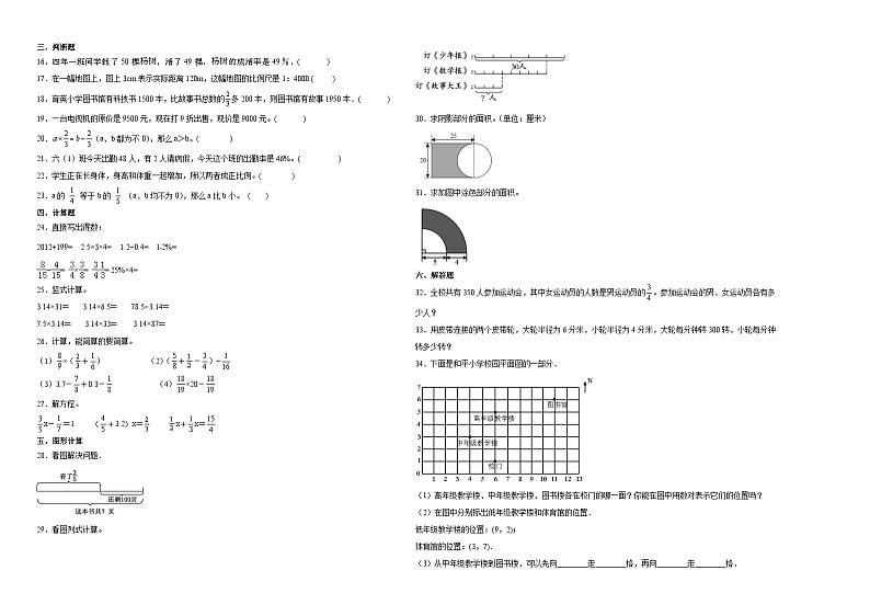 2023-2024学年小升初分班考数学押题卷29【江苏省专用】（苏教版）02