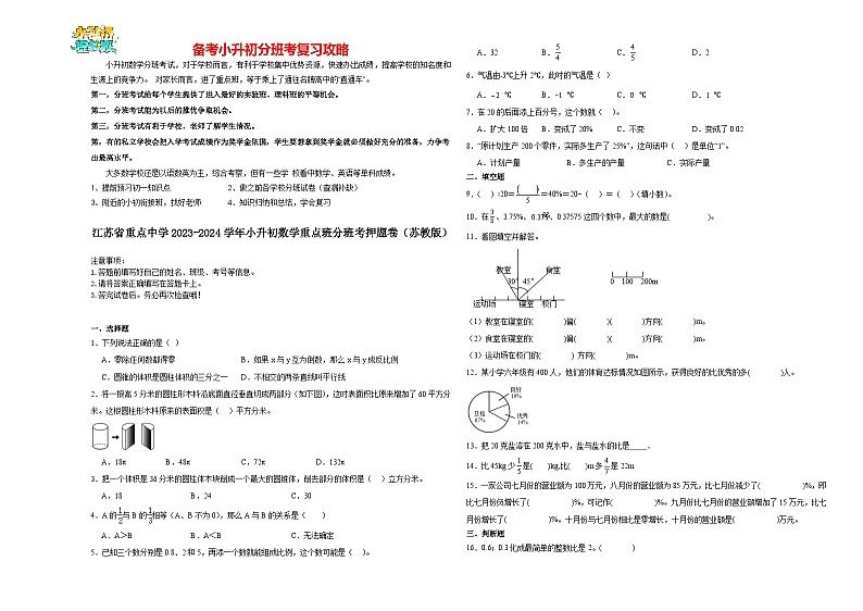 2023-2024学年小升初分班考数学押题卷31【江苏省专用】（苏教版）第1页