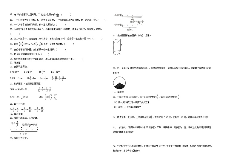 2023-2024学年小升初分班考数学押题卷31【江苏省专用】（苏教版）第2页