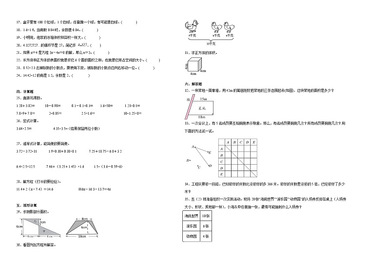 2023-2024学年小升初分班考数学押题卷01【上海省专用】（沪教版）02