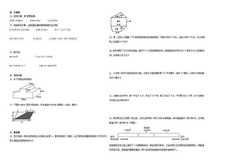 2023-2024学年小升初分班考数学押题卷02【上海省专用】（沪教版）第2页
